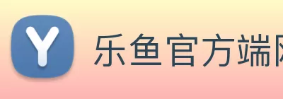 乐鱼官方端网站登录入口 - 乐鱼leyu(中国) Logo